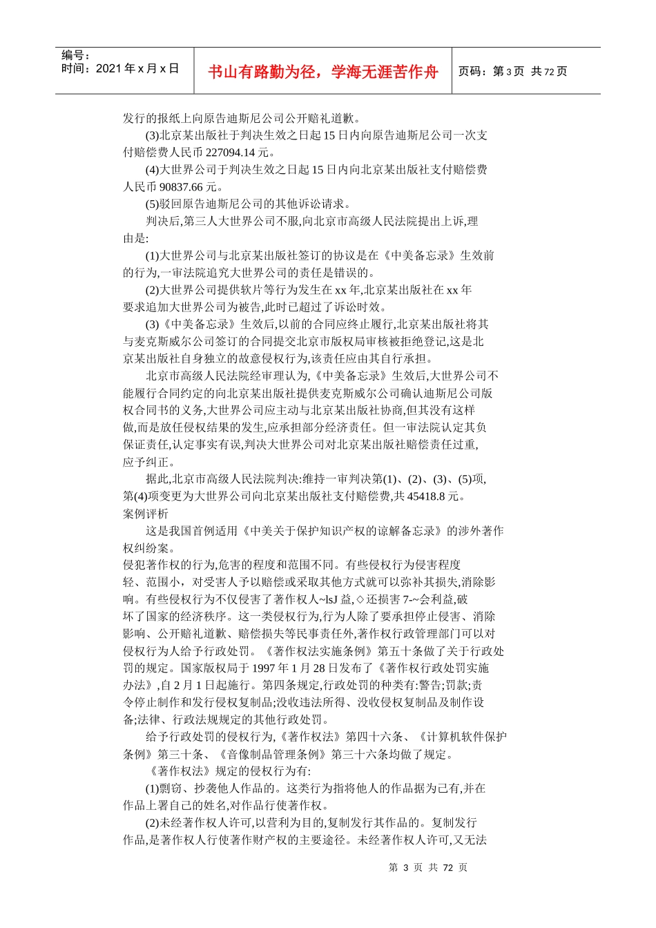 著作权与法律保护_第3页