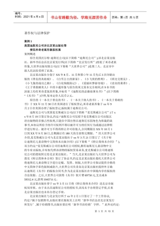 著作权与法律保护