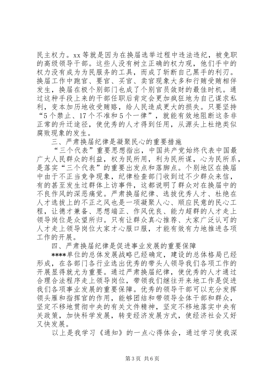 巡察组成员严肃换届纪律心得体会_第3页