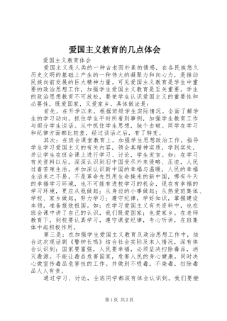 爱国主义教育的几点体会