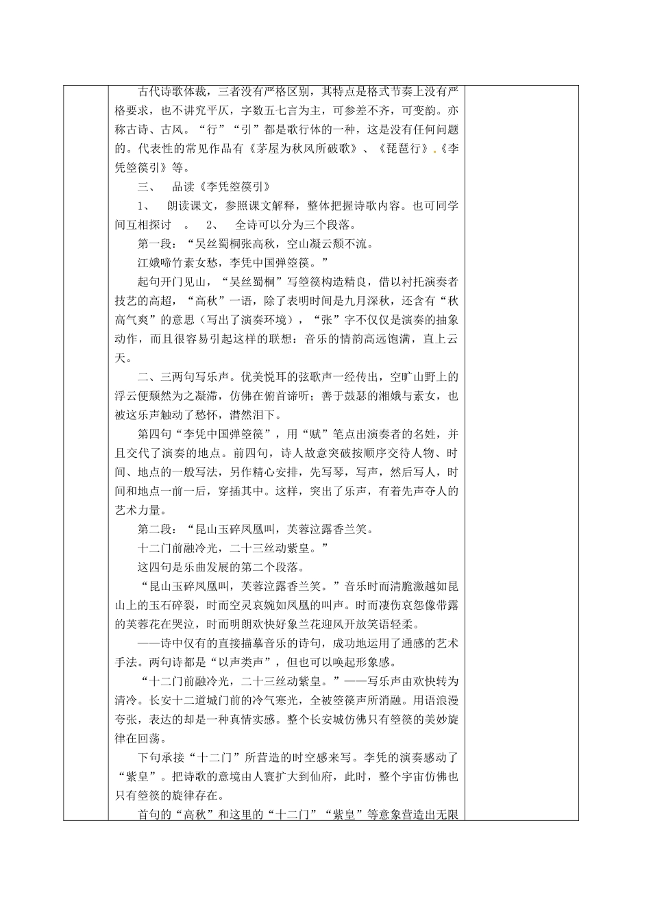 高中语文 李凭箜篌引教案 新人教版选修《中国古代诗歌散文欣赏》-新人教版高二《中国古代诗歌散文欣赏》语文教案_第2页