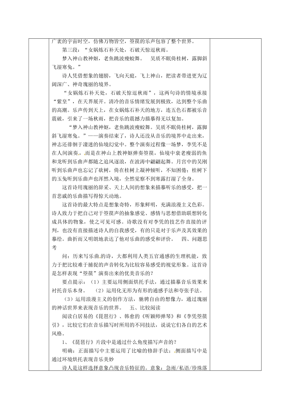 高中语文 李凭箜篌引教案 新人教版选修《中国古代诗歌散文欣赏》-新人教版高二《中国古代诗歌散文欣赏》语文教案_第3页