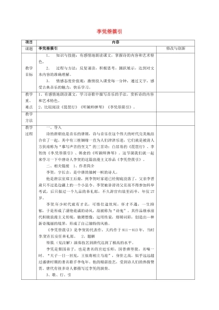 高中语文 李凭箜篌引教案 新人教版选修《中国古代诗歌散文欣赏》-新人教版高二《中国古代诗歌散文欣赏》语文教案