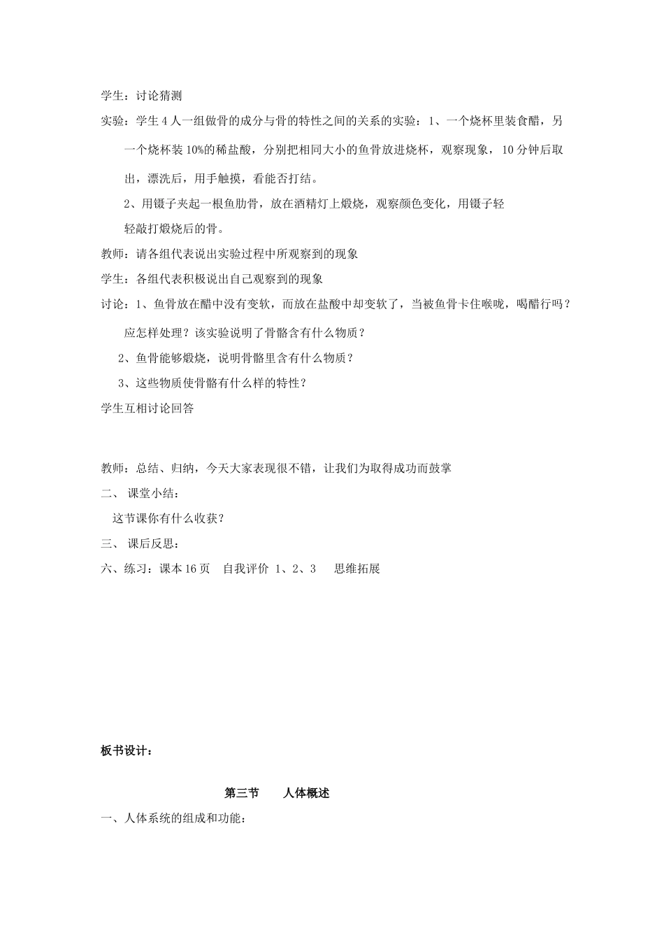 山东省淄博市沂源县燕崖中学七年级生物下册 8.3 人体概述教案 苏教版_第2页