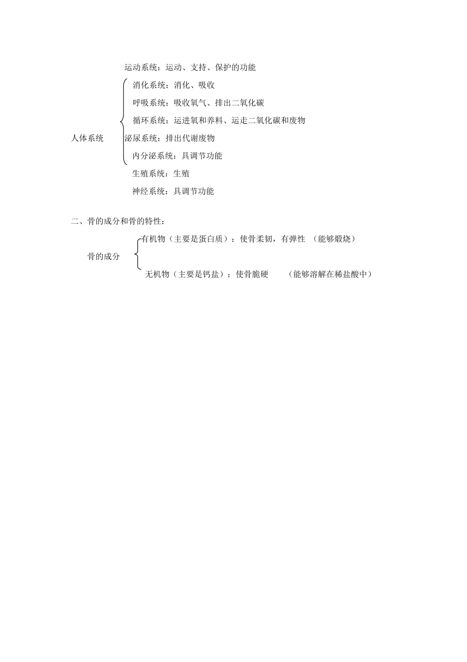 山东省淄博市沂源县燕崖中学七年级生物下册 8.3 人体概述教案 苏教版_第3页
