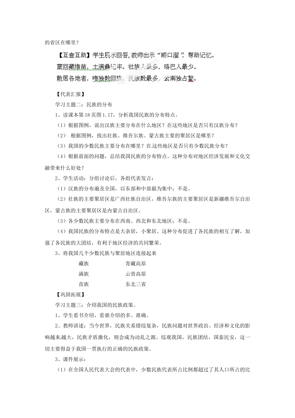 天津市武清区杨村第五中学八年级地理上册《第一章 从世界看中国》第三节 多民族的大家庭第1课时教案 新人教版_第2页