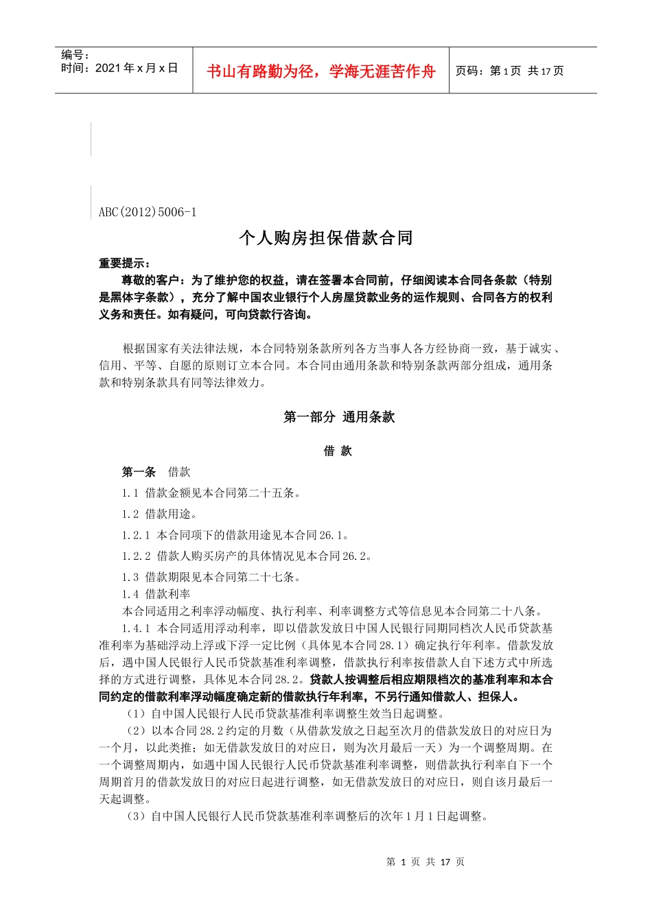 个人购房担保借款合同4份（DOC17页）_第1页