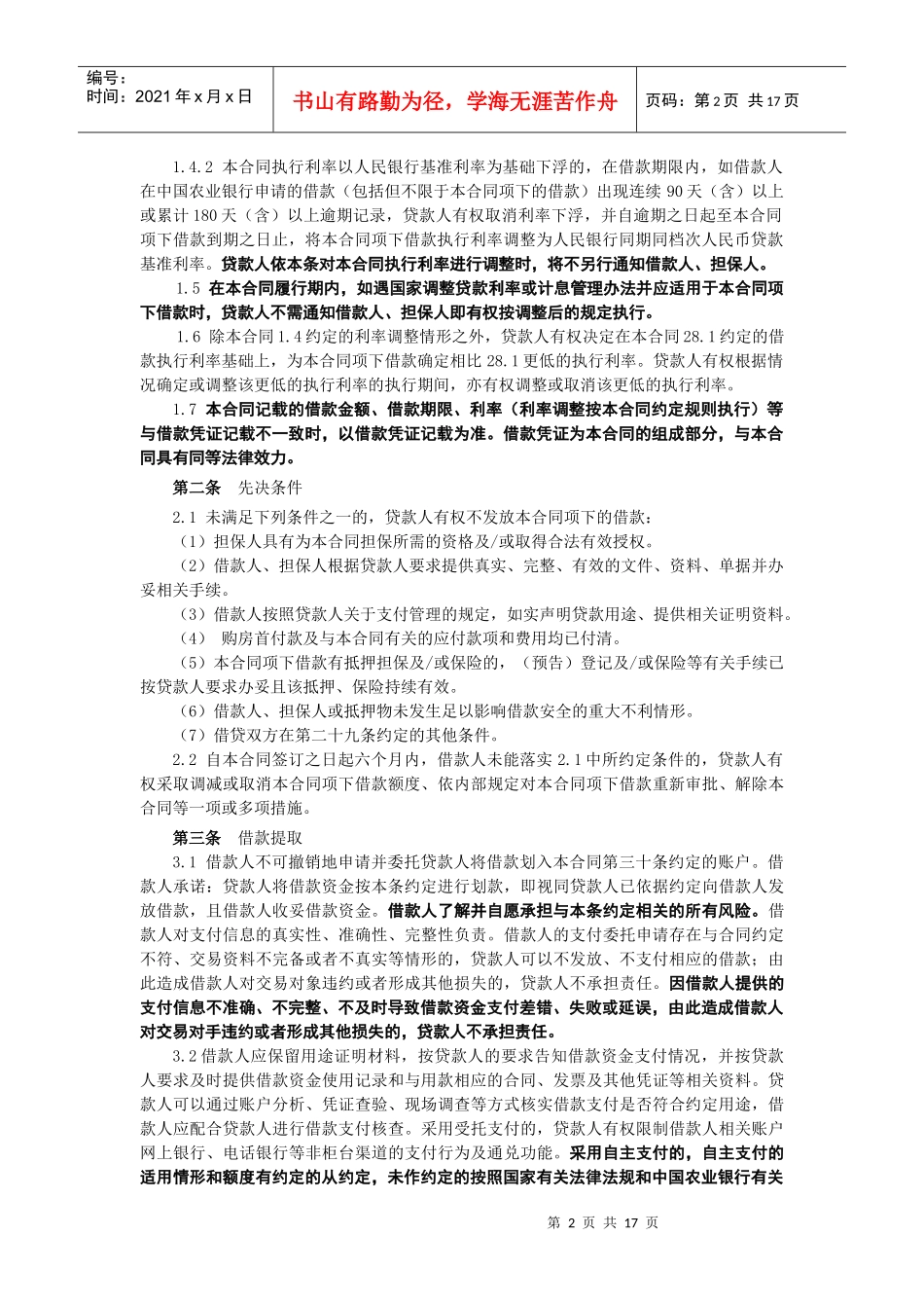 个人购房担保借款合同4份（DOC17页）_第2页