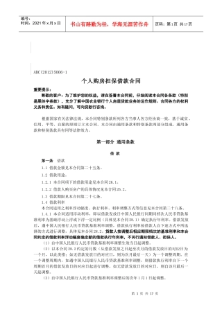 个人购房担保借款合同4份（DOC17页）