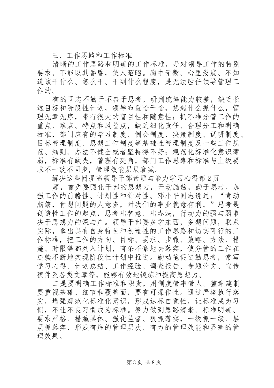 提高领导干部素质与能力学习心得_第3页