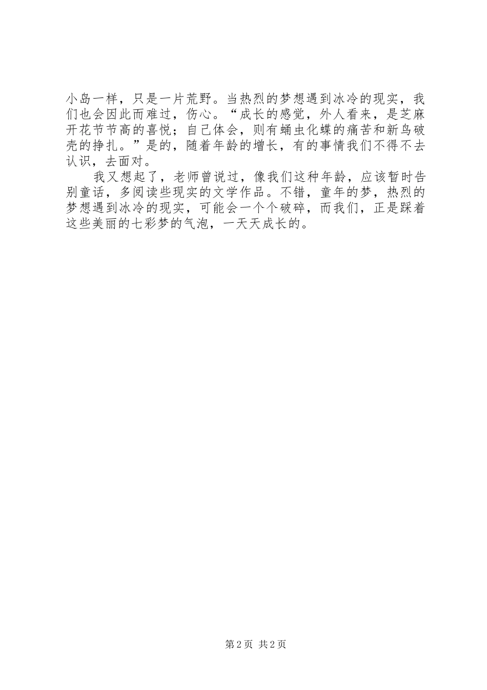 读《遥远的岛》有感_第2页