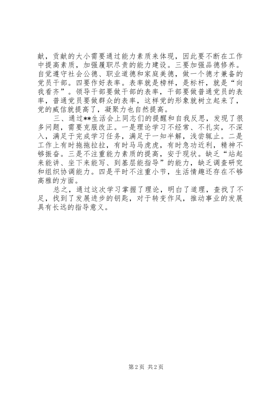 “讲党性、重品行、作表率”心得体会_第2页