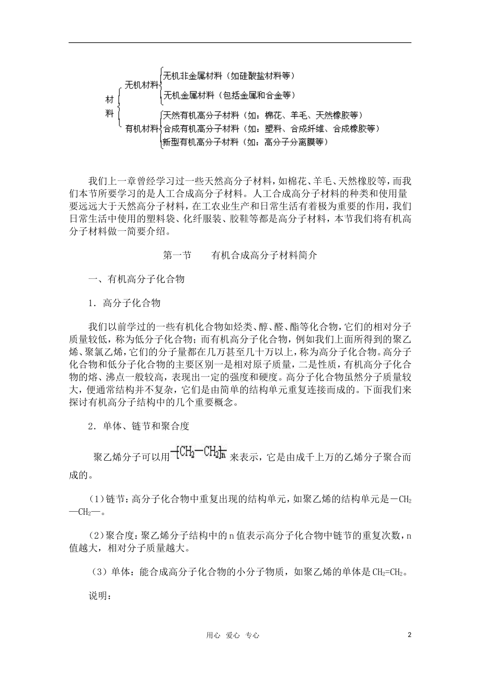 高中化学 8.1《有机高分子材料简介》教案 旧人教版必修2_第2页