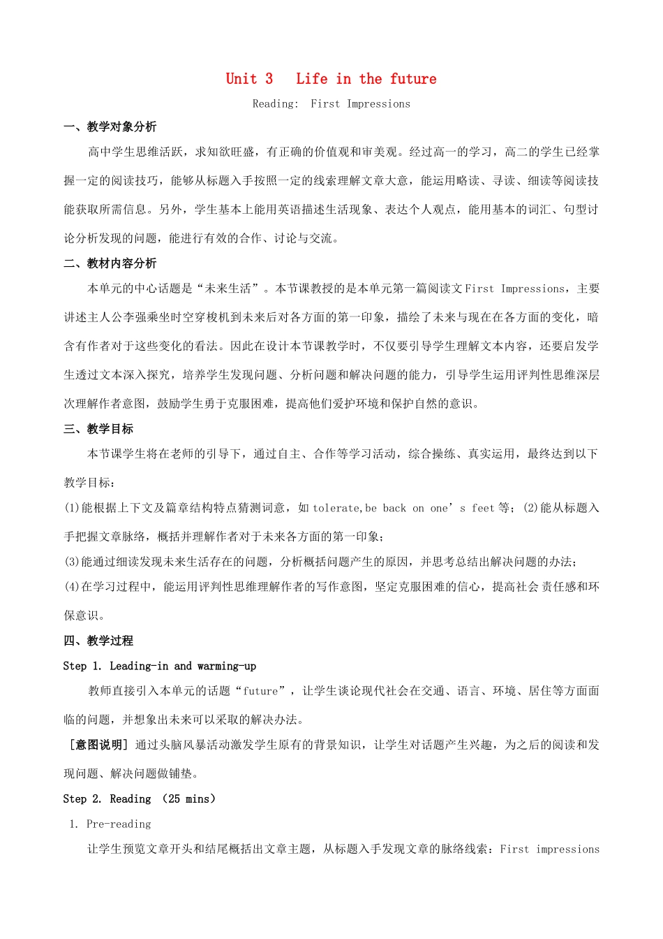 高中英语 Unit 3 Life in the future Reading First impression教学设计 新人教版必修5-新人教版高二必修5英语教案_第1页