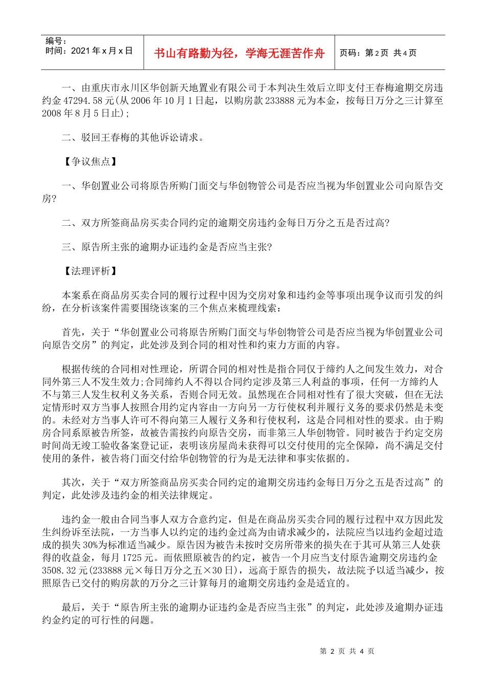 置业公司商品房买卖合同纠纷案_第2页