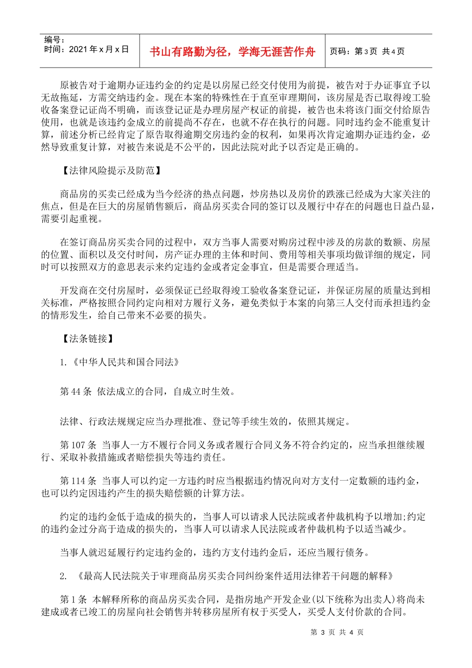 置业公司商品房买卖合同纠纷案_第3页
