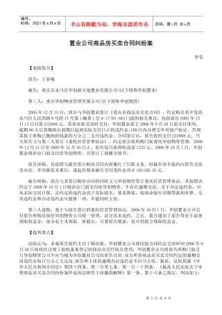 置业公司商品房买卖合同纠纷案