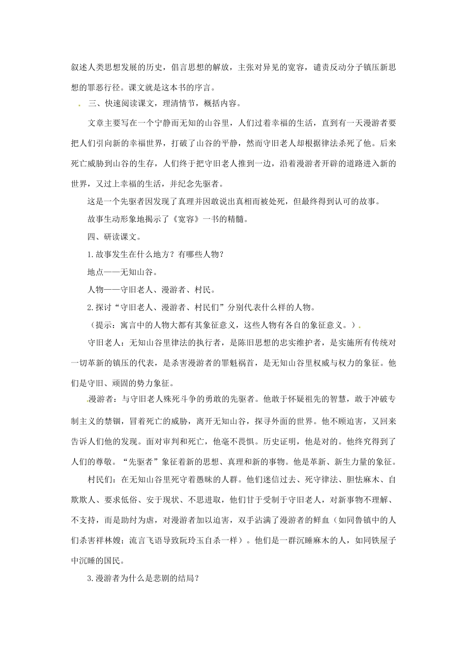 八年级语文下册 第16课《宽容》序 教案 长春版_第2页