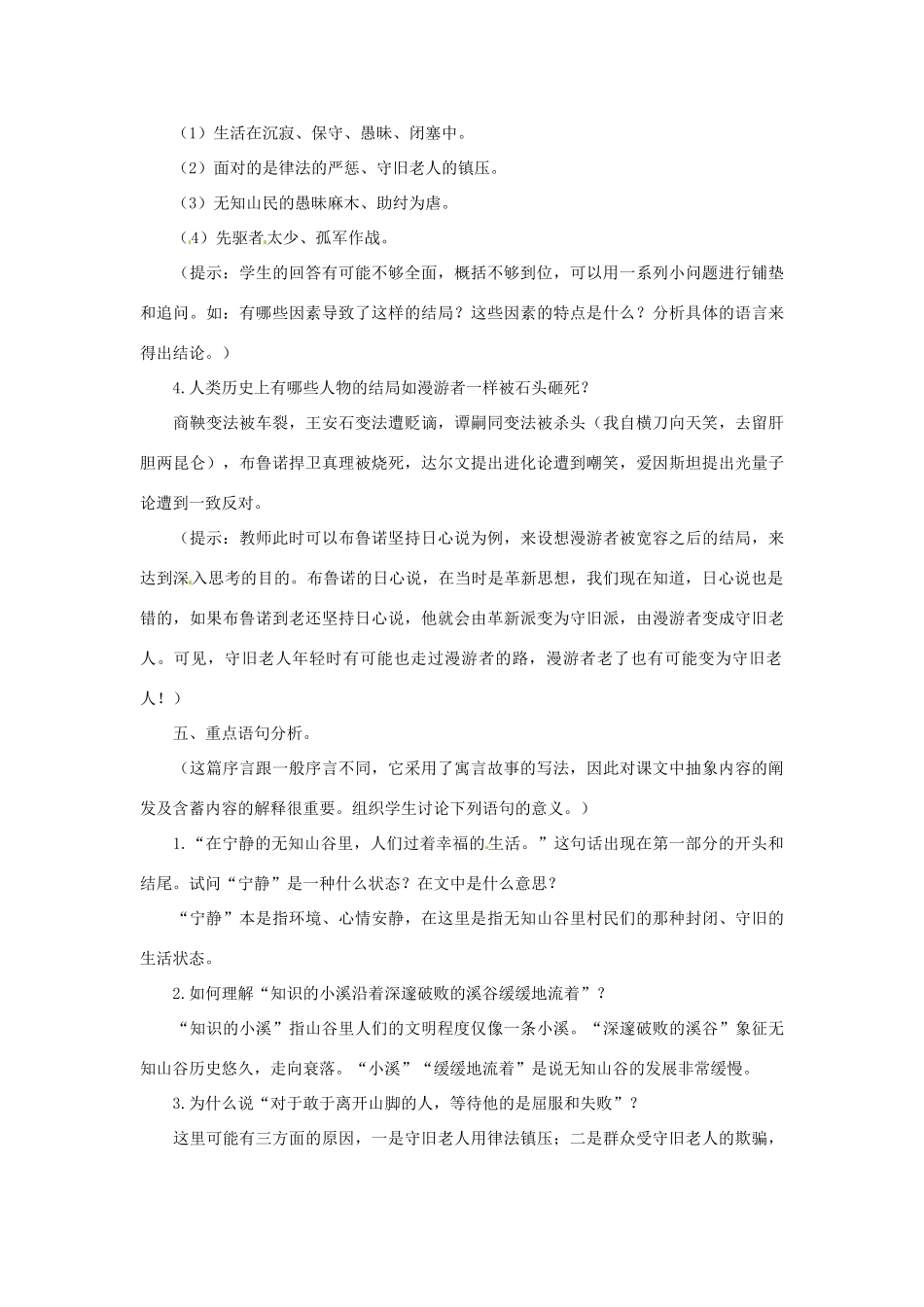 八年级语文下册 第16课《宽容》序 教案 长春版_第3页