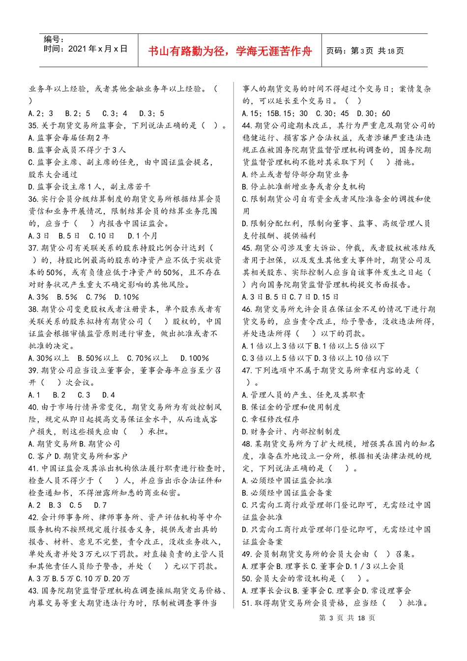 bygfnkk期货_法律法规测试题带答案_第3页