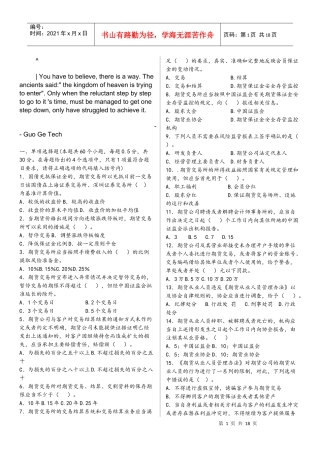 bygfnkk期货_法律法规测试题带答案