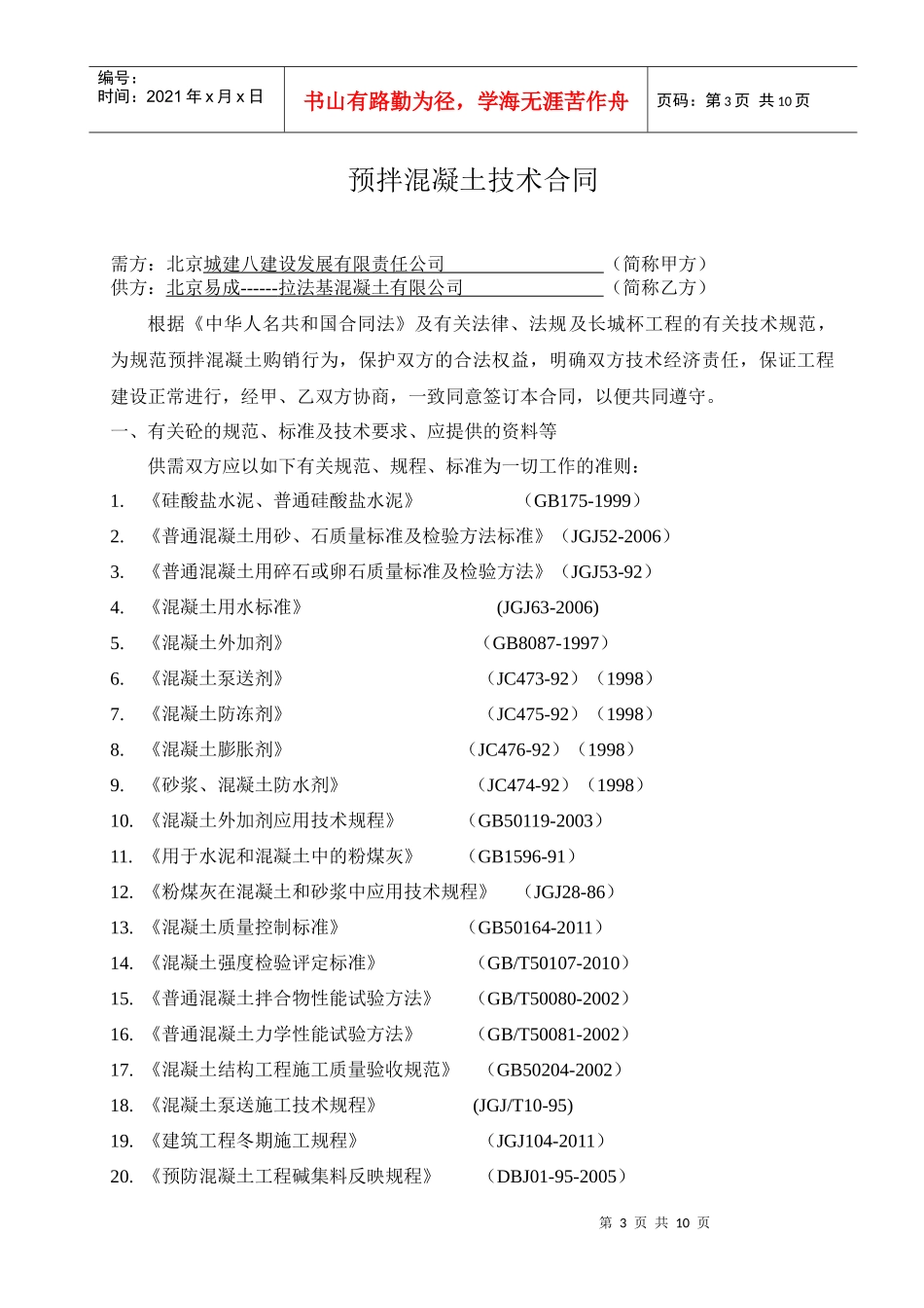 预拌混凝土技术合同_第3页