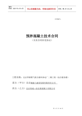 预拌混凝土技术合同