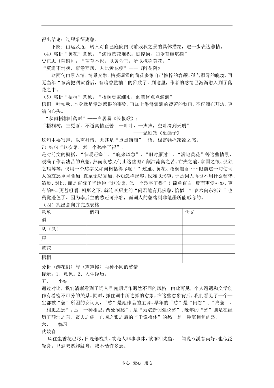 高中语文 《声声慢》优质课优秀教案 语文版必修3_第3页