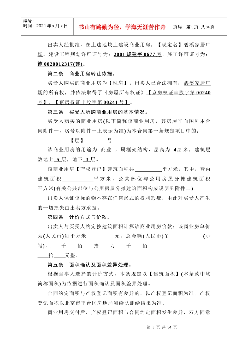 XX广场商业用房转让合同_第3页