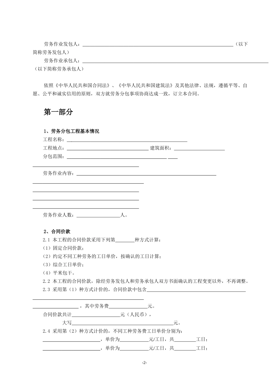 07建设工程施工劳务分包合同_第2页