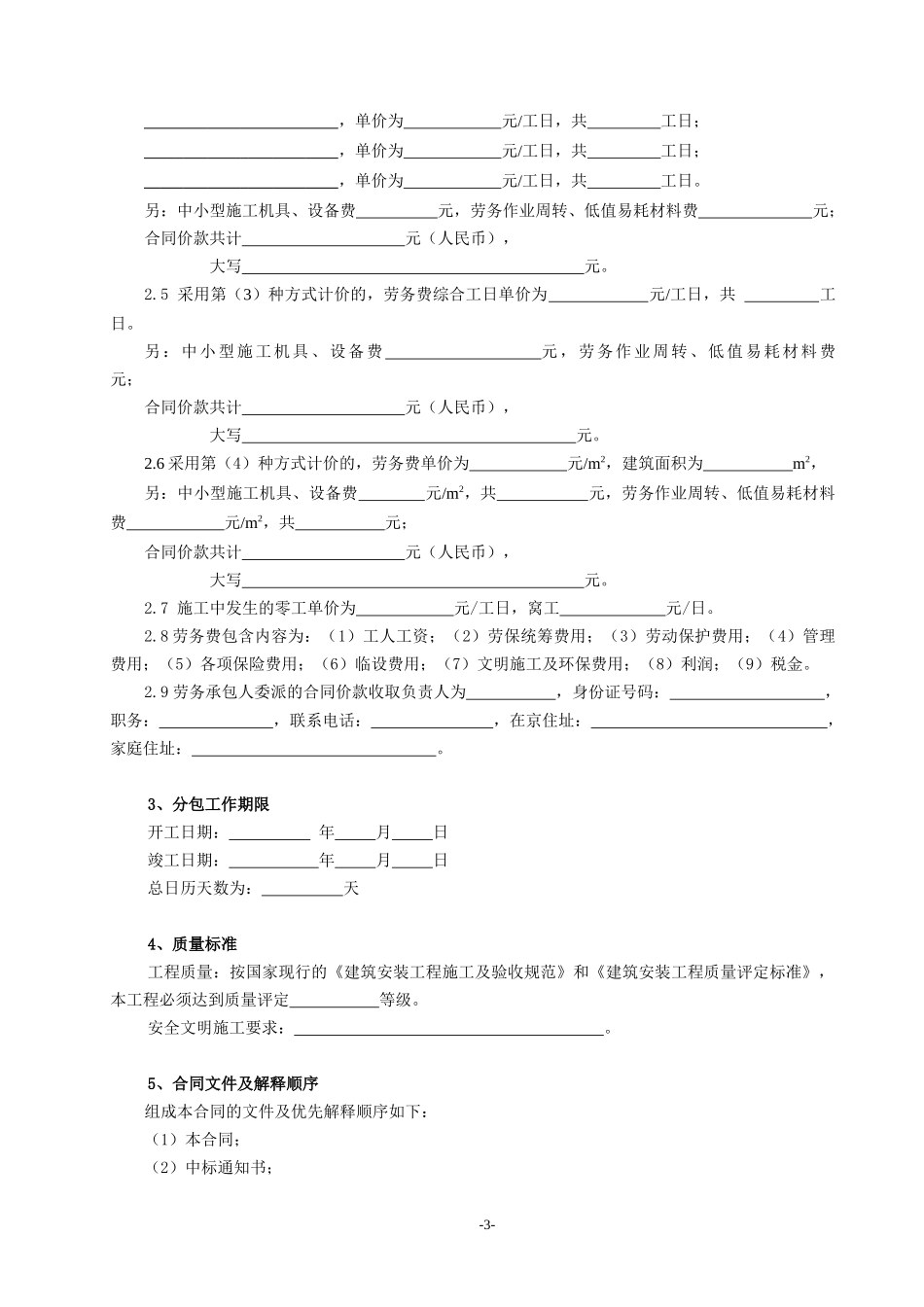 07建设工程施工劳务分包合同_第3页
