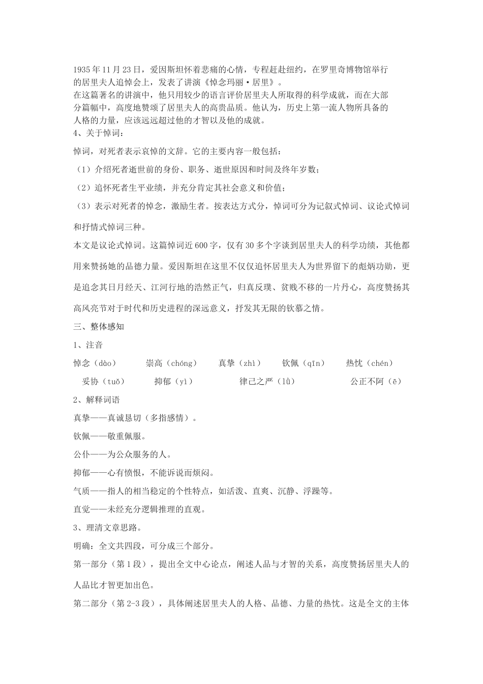 八年级语文下册 10《悼念玛丽居里》教学设计 鲁教版五四制-鲁教版五四制初中八年级下册语文教案_第2页