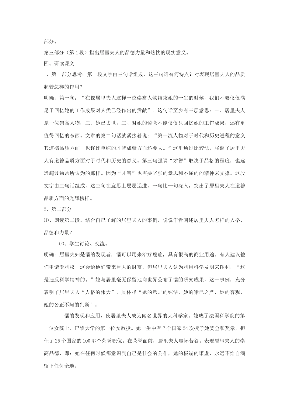 八年级语文下册 10《悼念玛丽居里》教学设计 鲁教版五四制-鲁教版五四制初中八年级下册语文教案_第3页