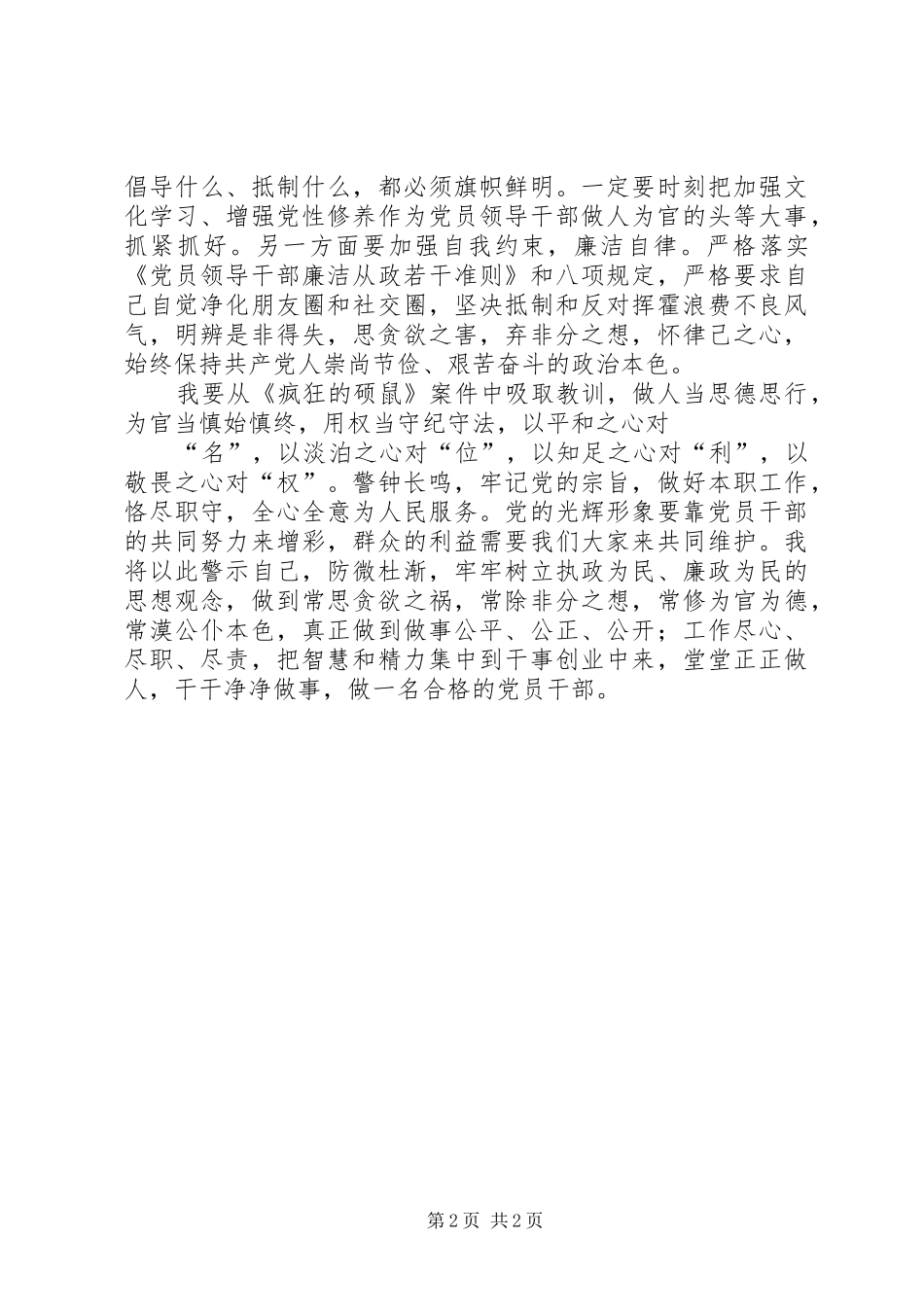 观“以案明纪”廉政警示教育片心得体会_第2页