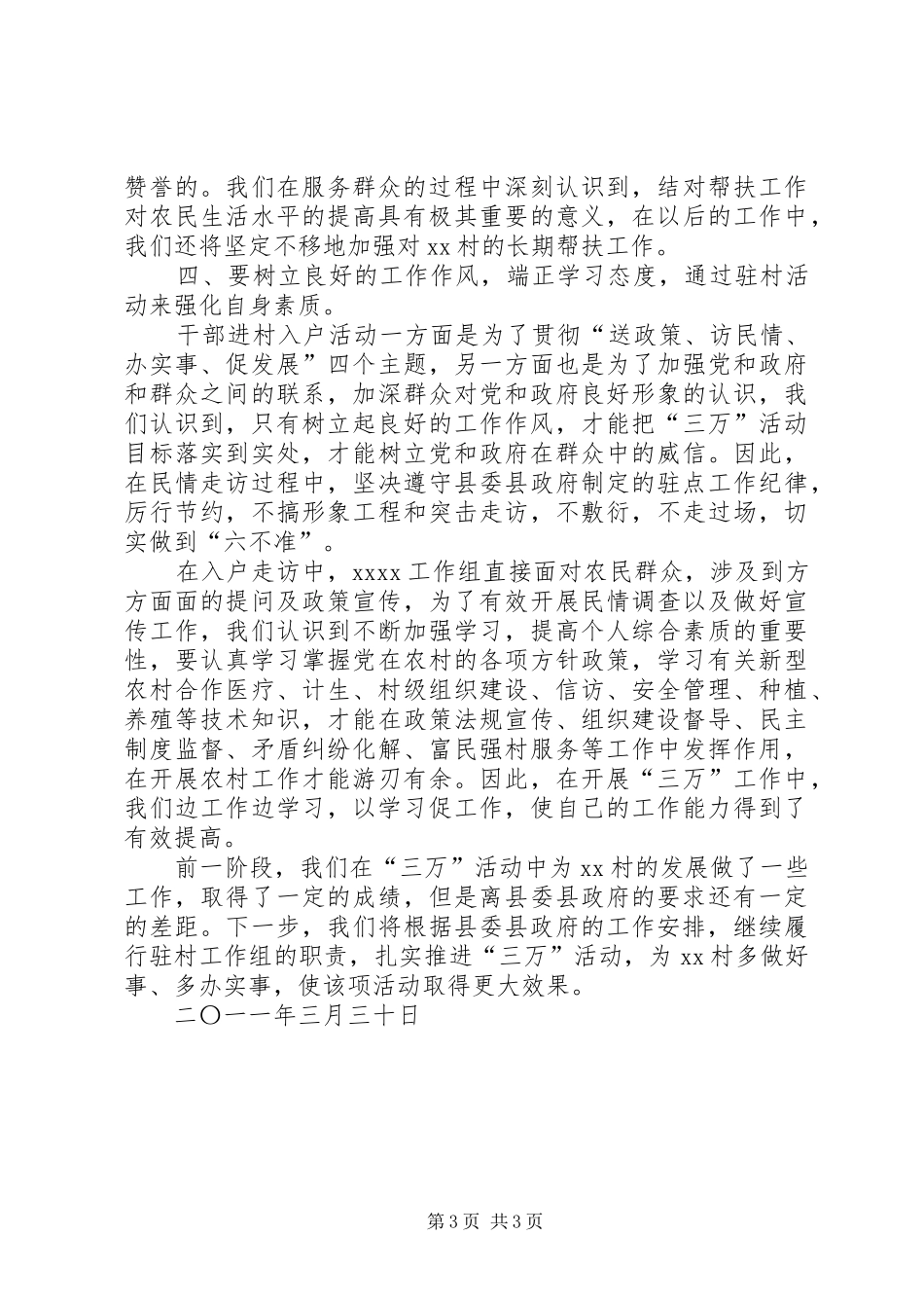 “三万”活动驻村工作心得体会_第3页