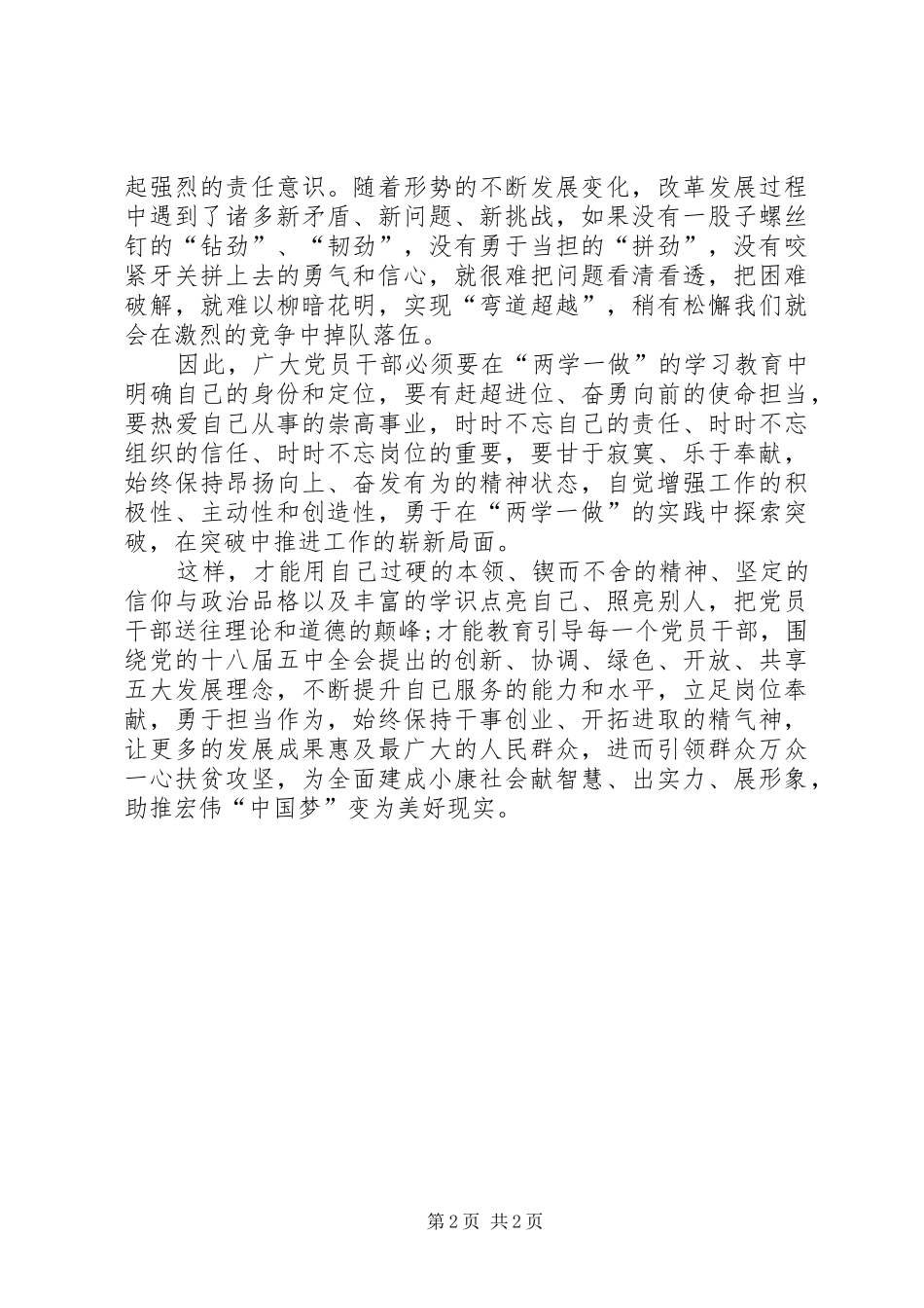 践行两学一做学习心得体会_第2页