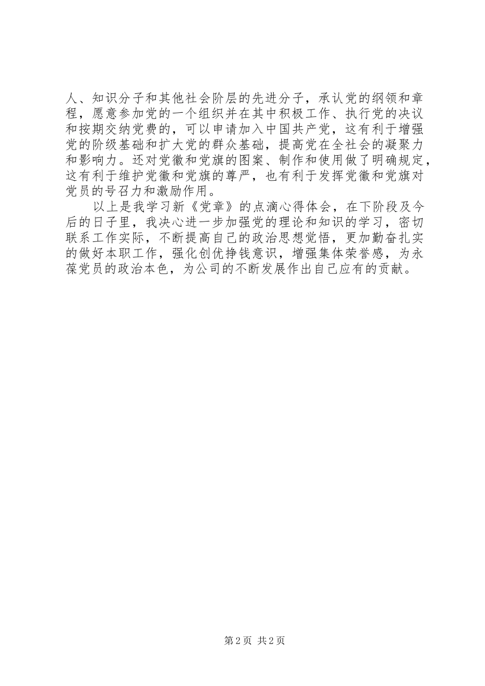 党章学习心得范文_第2页