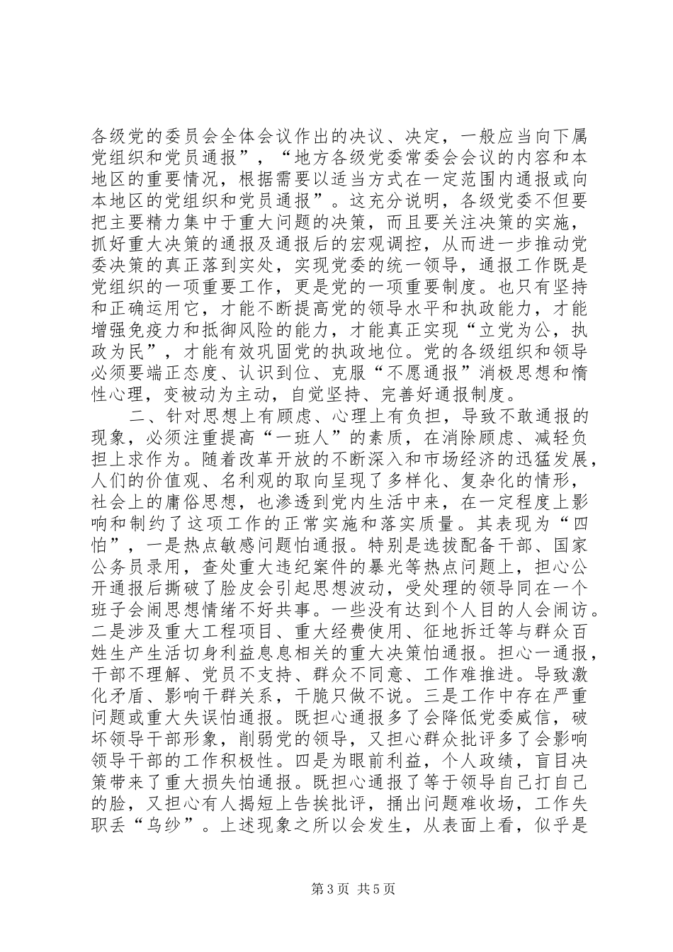 三不现象心得体会_第3页