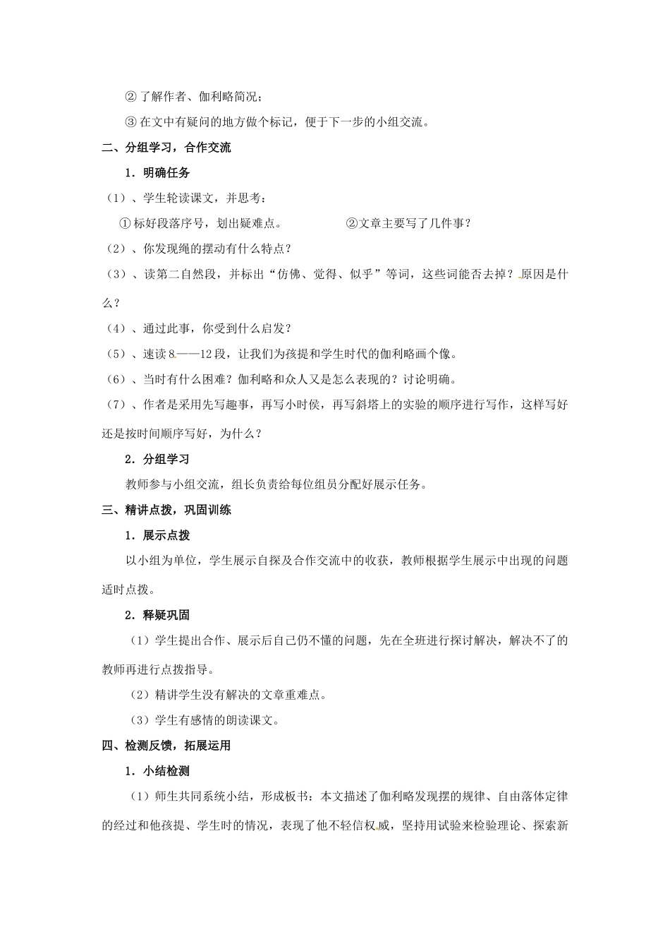 河南省安阳市第十四中学七年级语文上册 十八 斜塔上的实验教案 苏教版_第2页