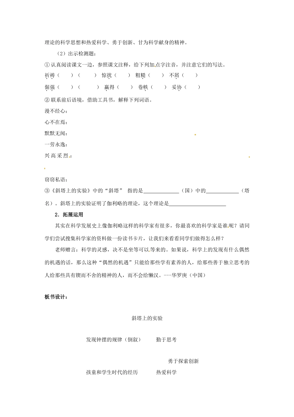 河南省安阳市第十四中学七年级语文上册 十八 斜塔上的实验教案 苏教版_第3页