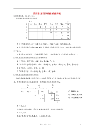 高中化学 第四节：硫酸 硝酸和氨教案 新人教版必修1