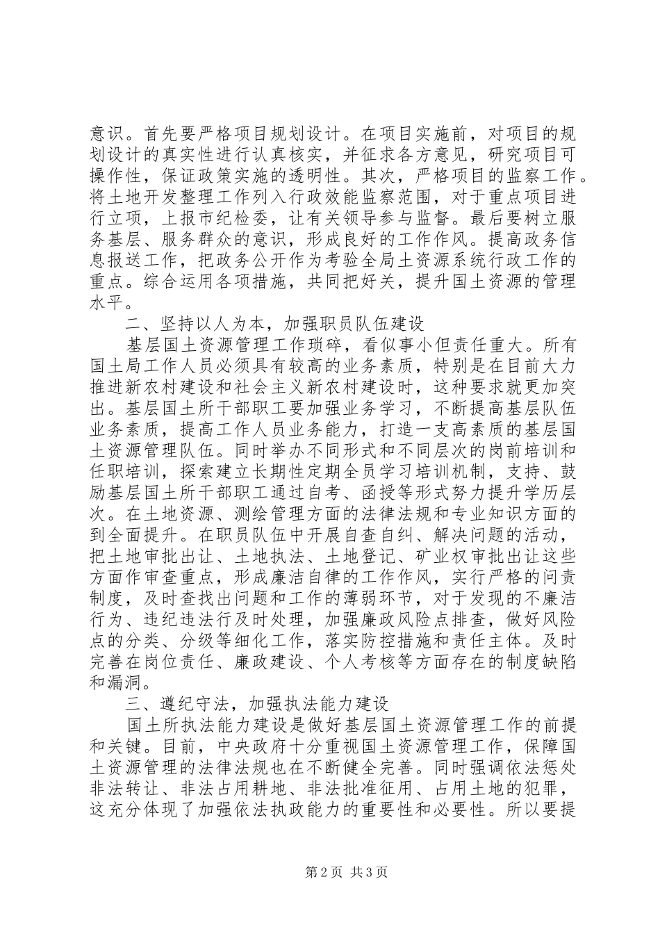 国土局三纪教育学习心得体会_第2页