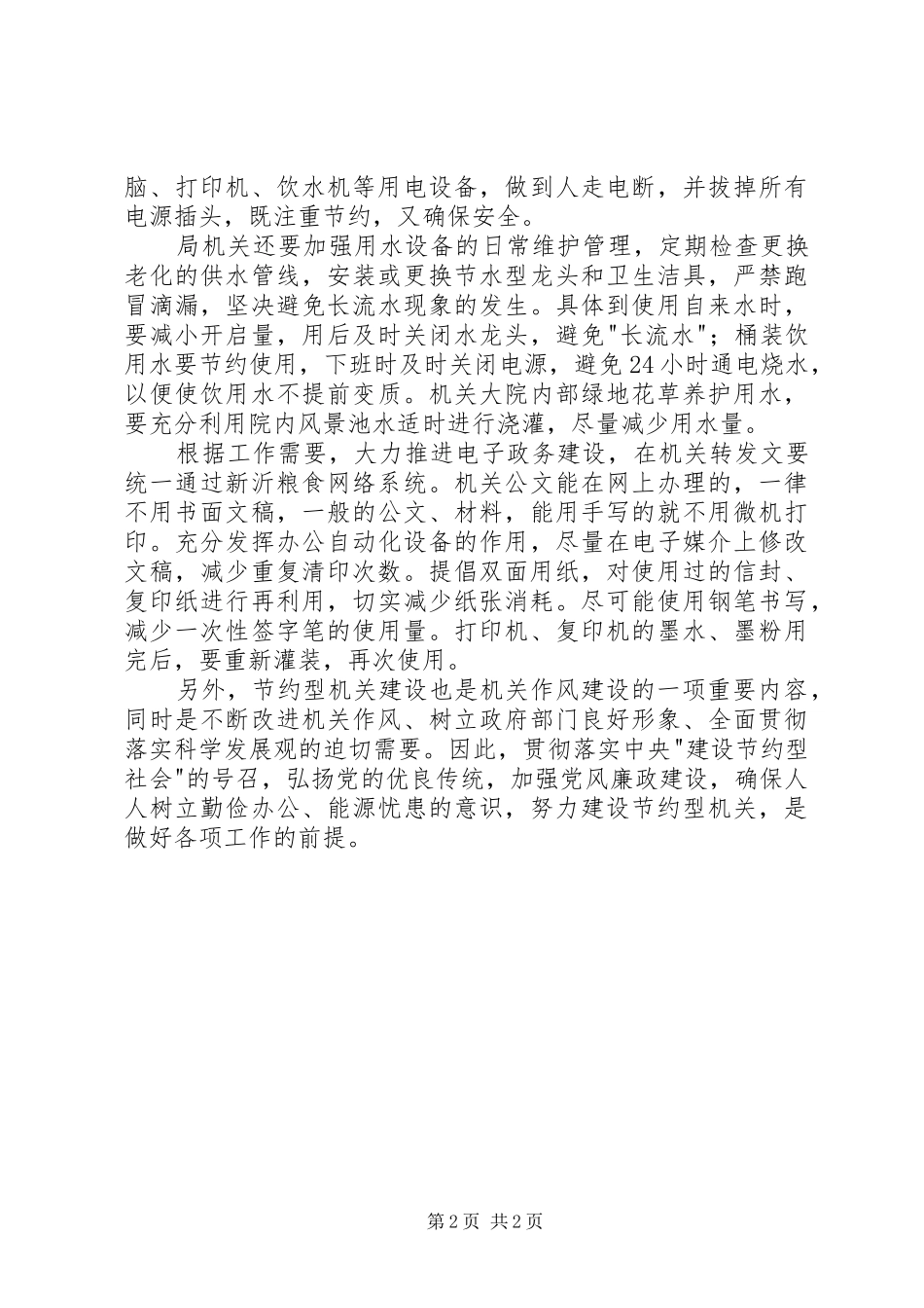 创建节约型机关心得体会_第2页