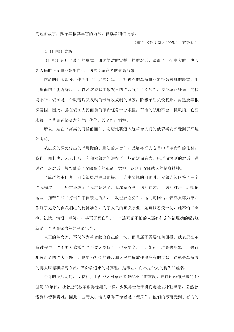 高中语文 16短文两篇（备课资料）精品教案 大纲人教版第三册_第2页