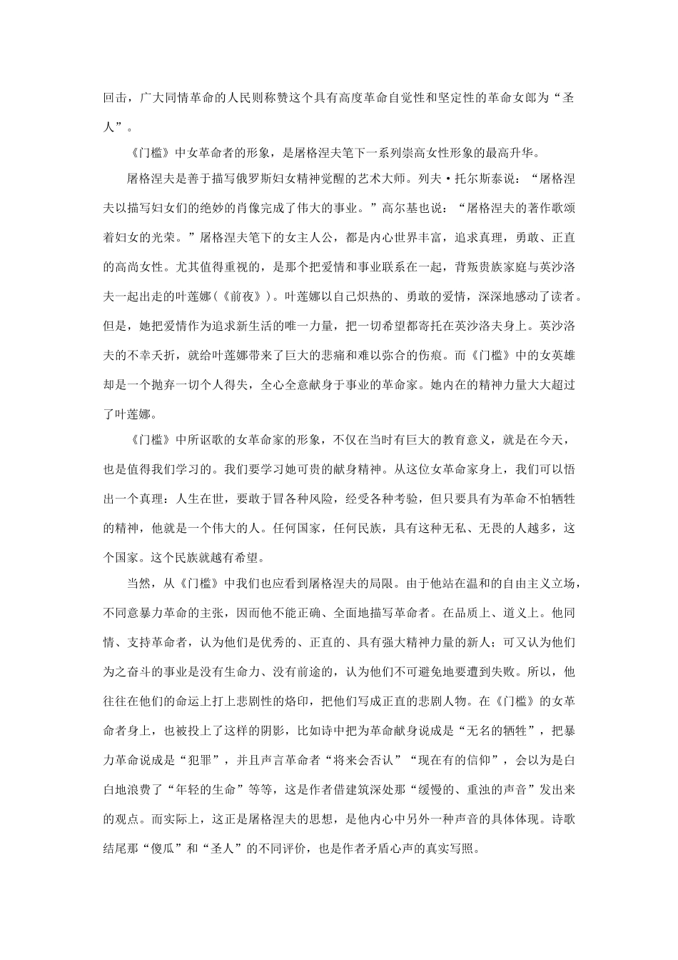 高中语文 16短文两篇（备课资料）精品教案 大纲人教版第三册_第3页