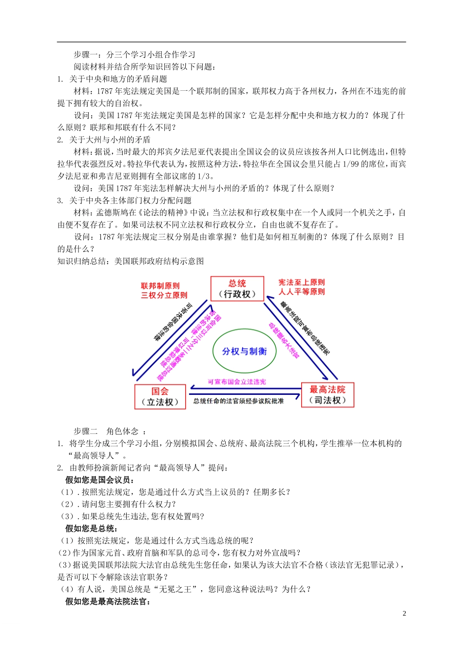 高中历史 3.8美国联邦政府的成立教学设计 新人教版必修1-新人教版高一必修1历史教案_第2页