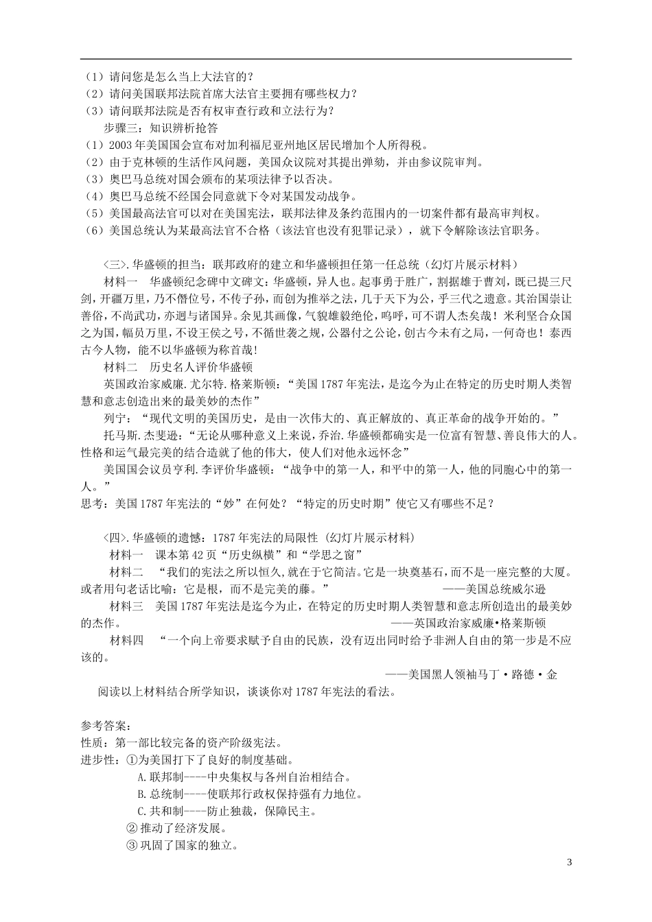 高中历史 3.8美国联邦政府的成立教学设计 新人教版必修1-新人教版高一必修1历史教案_第3页