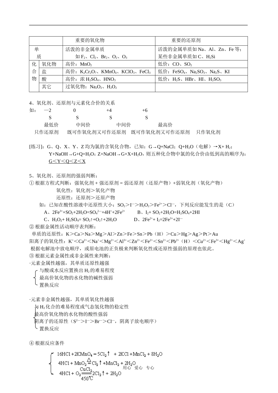 高中化学第三册第三单元化学反应中的物质变化和能量变化教案_第2页