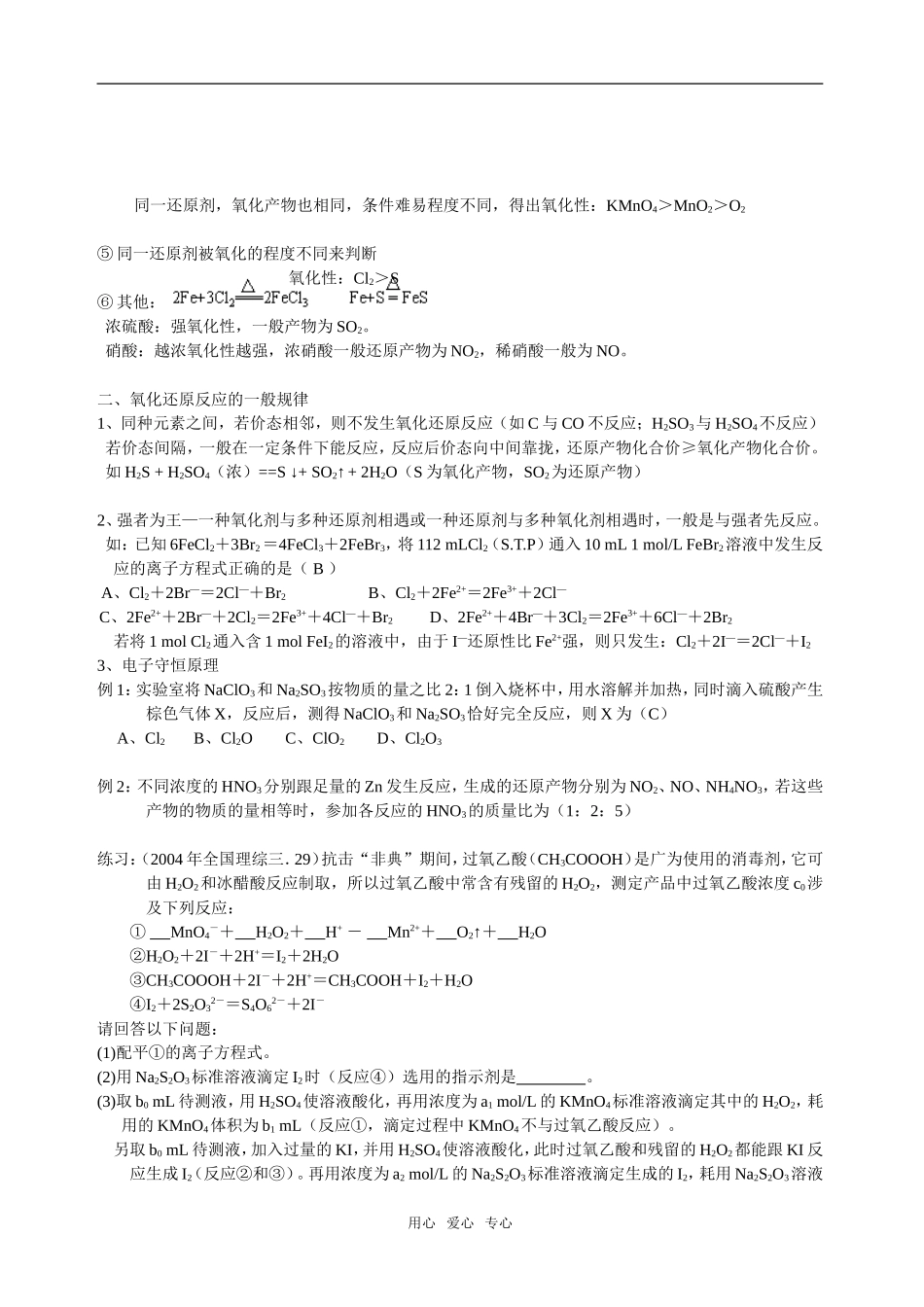 高中化学第三册第三单元化学反应中的物质变化和能量变化教案_第3页
