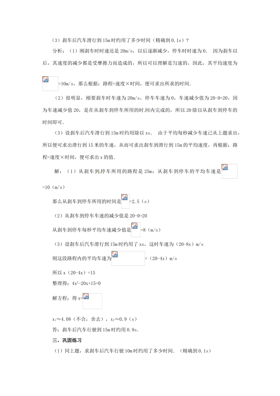新疆兵团第五师八十八团学校九年级数学上册 22.3 实际问题与一元二次方程（第四课时）教案 新人教版_第2页